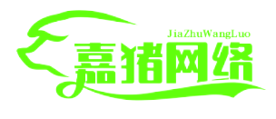 嘉猪网络